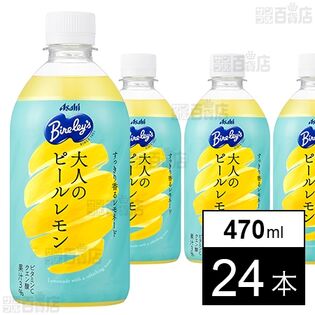 バヤリース 大人のピールレモン PET 470ml