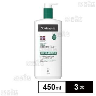 ニュートロジーナ ノルウェーフォーミュラ インテンスリペア CICA エマルジョン 450ml×3本