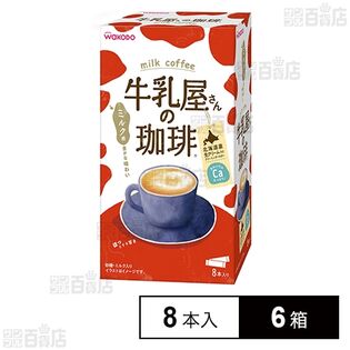 アサヒグループ食品 和光堂牛乳屋さんの珈琲 8本入×6箱