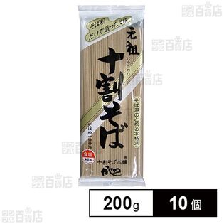 山本かじの 元祖十割そば 200g×10個