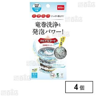 洗たく槽クリーナー カビトルネード Neo 縦型用 リベルタ カビ 汚れ ニオイ×4個