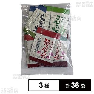 梅こんぶ茶、しいたけ茶、こんぶ茶 詰合せ