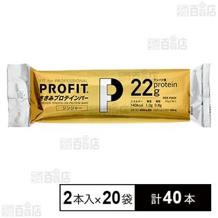 PROFIT ささみプロテインバー ジンジャー 130g(65g×2本入)