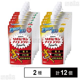 リポビタンアイススラリーセット(りんご風味/ハニーレモン風味)2種計12個