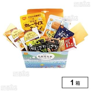 【体験コメント募集】長期保存食ギフトボックス 2日2人分