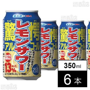 【チューハイ ALC13%】東スポ驚愕 レモンサワー 350ml×6本