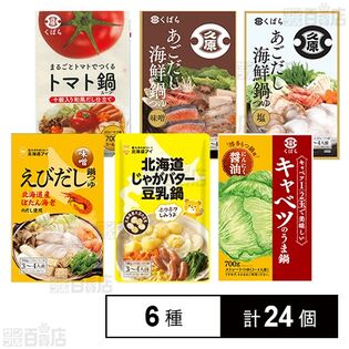 久原醤油 鍋つゆ 6種セット