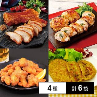 [冷凍]【4種6袋】レンジで簡単！バラエティおかずセット(燻製チキン/鶏もも肉のアスパラチーズ巻き/とりなんこつ揚げ/よこすか海軍カレーコロッケ)