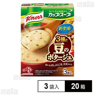 味の素 クノール カップスープ 豆のポタージュ 55.8g(18.6g×3袋)
