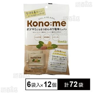 Kono:me オツマミにも合うほんのり塩味ミックス 18g×6袋