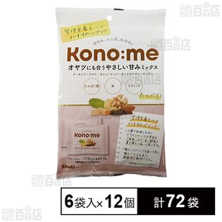 Kono:me オヤツにも合うやさしい甘みミックス 20g×6袋