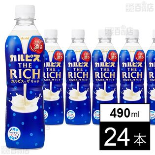 【初回限定】「カルピス ザ リッチ」PET 490ml