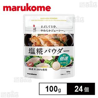 プラス糀 塩糀パウダー 100g