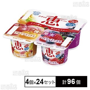 ナチュレ 恵 megumi 7種の果実 フルーツミックス＋ベリーミックス 70g×4個