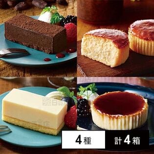 [冷凍]【4種4箱】ポーションケーキセット(ショコラテリーヌ/バスクチーズケーキ/イタリアンプリン/レアチーズケーキ)
