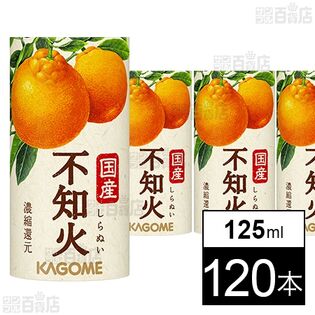 国産不知火 125ml