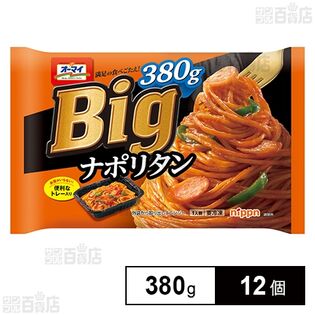 [冷凍]日本製粉 オーマイBigナポリタン 380g×12個