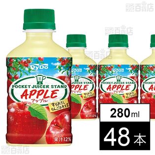 ポケットジューサースタンド アップル 280ml