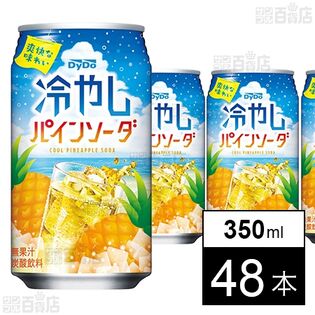 冷やしパインソーダ 350ml