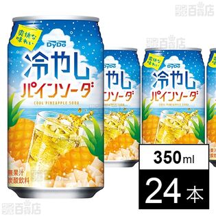 冷やしパインソーダ 350ml