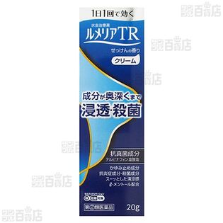 【指定第2類医薬品】ルメリアTRクリーム 20g