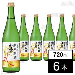 黒松白鹿 新米新酒山田錦 特別純米生酒 720mlを税込・送料込でお試し 