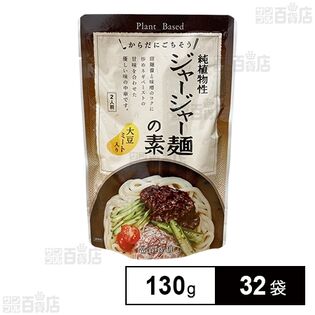 ジャージャー麺の素 130g