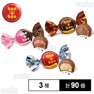 ボノボン(チョコクリーム / クリーミークリーム / ストロベリーチョコ)