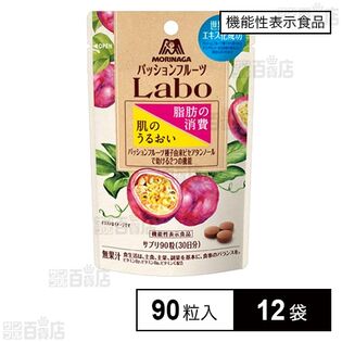【機能性表示食品】パッションフルーツLaboサプリ 90粒