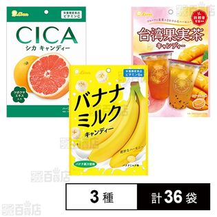 バナナミルクキャンディー / 台湾果実茶キャンディー / CICAキャンディー