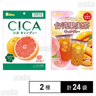 台湾果実茶キャンディー / CICAキャンディー