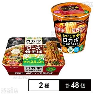 明星 ロカボNOODLES 野菜たっぷり ソース焼そば / おいしさプラス ピリ辛酸辣湯