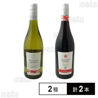 ソムリエ厳選 新ワインの産地イギリスのエレガント赤白ワインセット 750ml