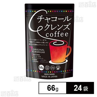 チャコールクレンズcoffee 66g