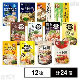 久原醤油 鍋つゆ 12種セット