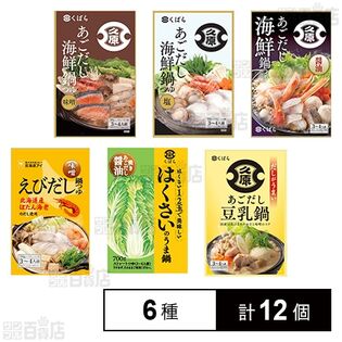 久原醤油 鍋つゆ 6種セット