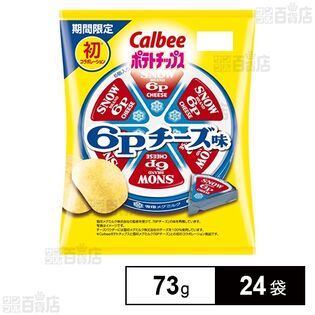 カルビー ポテトチップス6Pチーズ味 73g