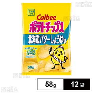 カルビー ポテトチップス 北海道バターしょうゆ 58g