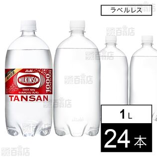 ウィルキンソン タンサン ラベルレスボトル PET 1L