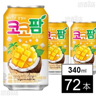 ココパムマンゴー 340ml