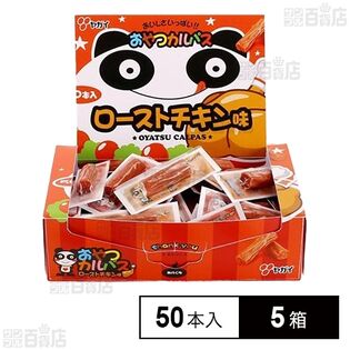 おやつカルパス ローストチキン味 3g×50本