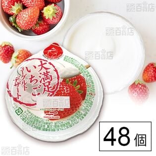 大満足いちごヨーグルトデザート 285g