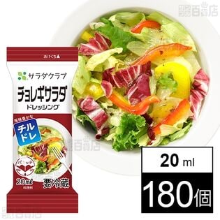 チョレギサラダドレッシング 20ml
