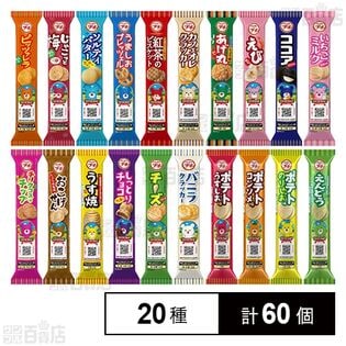 ブルボン プチシリーズ 20種春夏セット