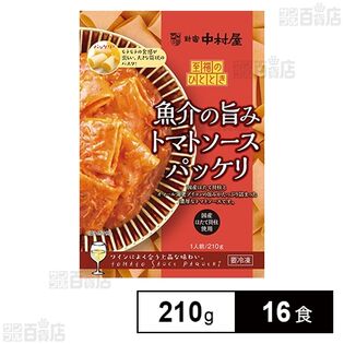 至福のひととき 魚介の旨みトマトソースパッケリ 210g