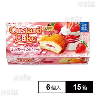 カスタードケーキ＜ふわ雪いちご生クリーム＞ 6個