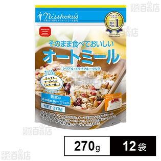 日食 そのまま食べておいしいオートミール 270g