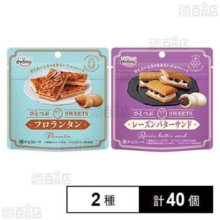 ひとつぶSweets フロランタン 42g / レーズンバターサンド 47g