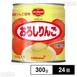 デルモンテ おろしりんご 300g