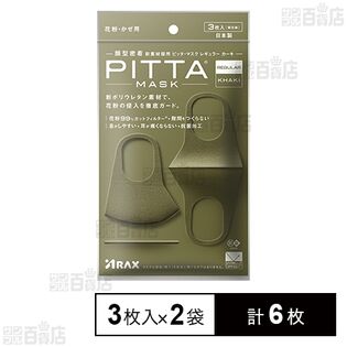 PITTA MASK(ピッタマスク) レギュラー カーキ 3枚入